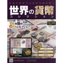 世界の貨幣コレクション　2026年6月10日号