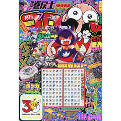 コロコロコミック　2026年7月号