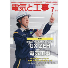 電気と工事　2026年7月号