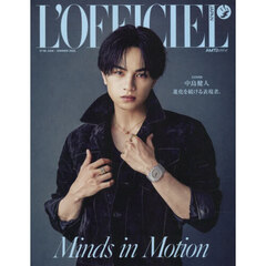 L’OFFICIEL JAPAN (ロフィシェル ジャパン) 2026 SUMMER【表紙：中島健人】