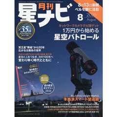月刊星ナビ　2026年8月号