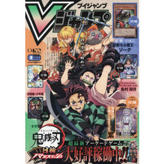 Ｖジャンプ　2026年9月号