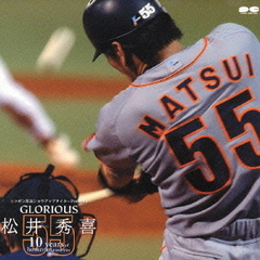 GLORIOUS松井秀喜～10years　of　homerun　memories～