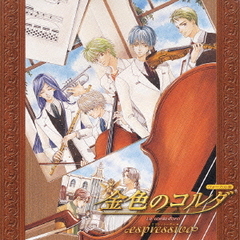 ヴォーカル集　金色のコルダ　～espressivo～