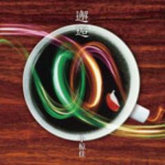 邂逅（限定盤）