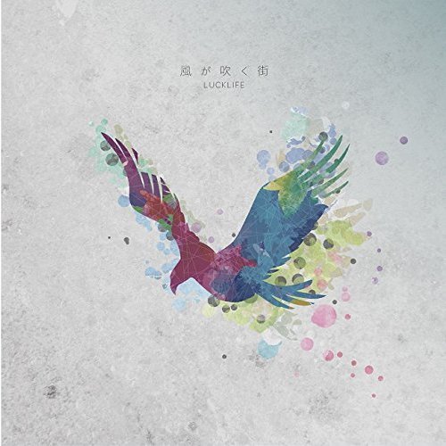 TVアニメ『文豪ストレイドッグス』第2クールED主題歌「風が吹く街