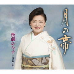 月の帯
