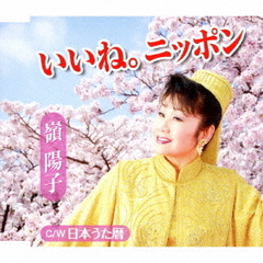 いいね。ニッポン