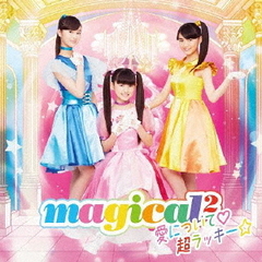 愛について□／超ラッキー☆