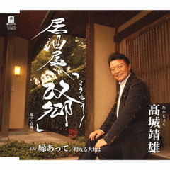 居酒屋「故郷」