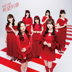 セブンネットショッピングで買える「NGT 48/希望列車(Type?A)(セブンネット限定特典:生写真(セブンネットver.))」の画像です。価格は1,200円になります。