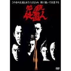 必殺仕置人 Vol.4（ＤＶＤ）
