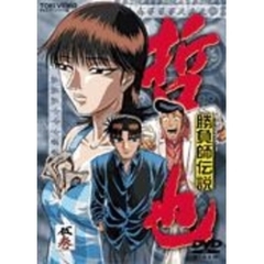 勝負師伝説哲也 勝負師伝説哲也の検索結果 - 通販｜セブンネット