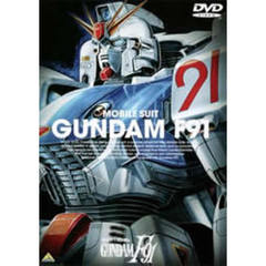 機動戦士ガンダム F91（ＤＶＤ）