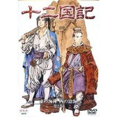 十二国記dvd - 通販｜セブンネットショッピング