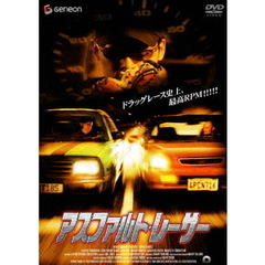アスファルト・レーサー（ＤＶＤ）