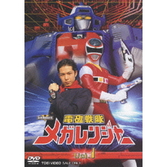 電磁戦隊メガレンジャー　VOL．1（ＤＶＤ）