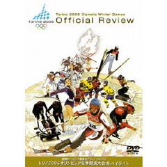 Torino 2006 Olympic Winter Games Official Review 国際オリンピック委員会オフィシャルDVD トリノ2006オリンピック冬季競技大会 ハイライト（ＤＶＤ）