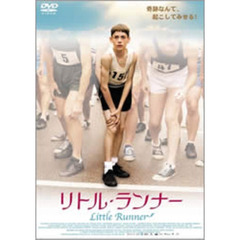 リトル・ランナー（ＤＶＤ）