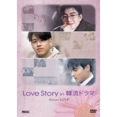 Love story in 韓流ドラマ（ＤＶＤ）