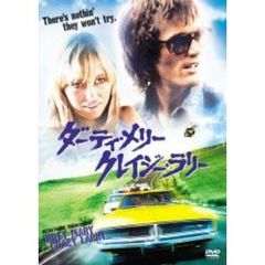 ダーティ・メリー　クレイジー・ラリー（ＤＶＤ）