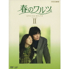 春のワルツ DVD-BOX II（ＤＶＤ）