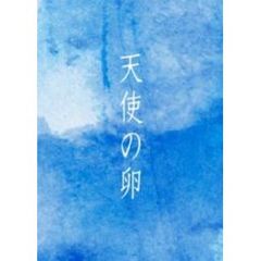 天使の卵　コレクターズ・エディション（ＤＶＤ）