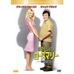 愛しのローズマリー＜特別編＞（ＤＶＤ）