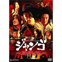 スキヤキ・ウエスタン ジャンゴ スタンダード・エディション（ＤＶＤ）