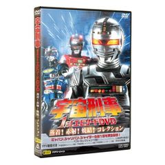 【PPV-DVD】 宇宙刑事1stエピソードDVD（ＤＶＤ）