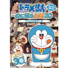 みんなが選んだ心に残るお話30 - 通販｜セブンネットショッピング