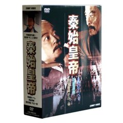 秦始皇帝 DVD-BOX（ＤＶＤ）