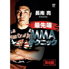 長南亮 最先端MMAテクニック（ＤＶＤ）