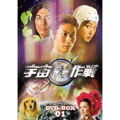 宇宙犬作戦 DVD-BOX 1（ＤＶＤ）