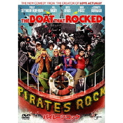パイレーツ・ロック（ＤＶＤ）