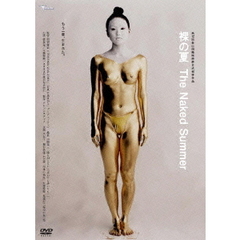 裸の夏　The　Naked　Summer（ＤＶＤ）