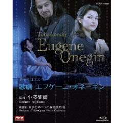 NHKクラシカル 小澤征爾指揮 チャイコフスキー 歌劇「エフゲーニ・オネーギン」（Ｂｌｕ－ｒａｙ）