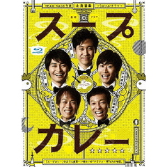 スープカレー　Blu－ray　BOX（Ｂｌｕ－ｒａｙ　Ｄｉｓｃ）