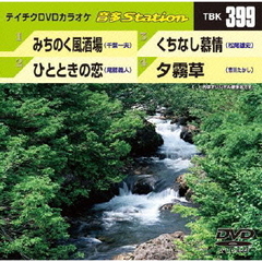 音多Station（ＤＶＤ）