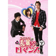 乱暴＜ワイルド＞なロマンス ノーカット完全版 DVD-BOX 2（ＤＶＤ）