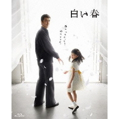 白い春　Blu－ray　BOX（Ｂｌｕ－ｒａｙ　Ｄｉｓｃ）