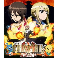 劇場版 FAIRY TAIL -鳳凰の巫女- 通常版（Ｂｌｕ－ｒａｙ）