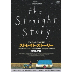 ストレイト・ストーリー　リストア版（ＤＶＤ）