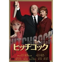 ヒッチコック（ＤＶＤ）