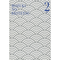 鬼灯の冷徹　2（Ｂｌｕ－ｒａｙ　Ｄｉｓｃ）