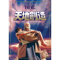 天地創造（ＤＶＤ）