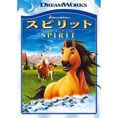 スピリット　スタリオン・オブ・ザ・シマロン（ＤＶＤ）