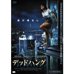 デッドハング（ＤＶＤ）
