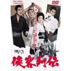 侠客列伝（ＤＶＤ）