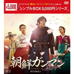 朝鮮ガンマン DVD-BOX 1 ＜シンプルBOX 5000円シリーズ＞（ＤＶＤ）